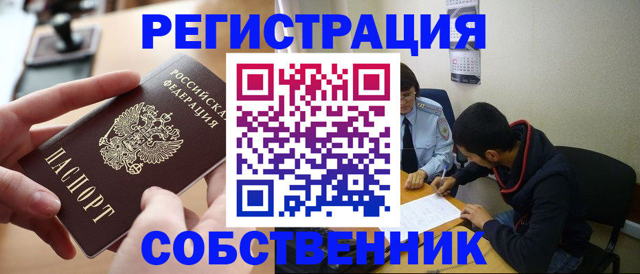 временная регистрация для школы в Тыве