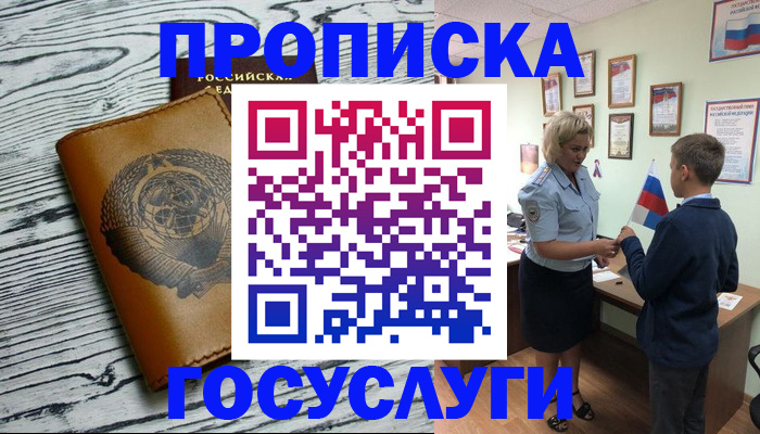 прописка гарантия в Тыве