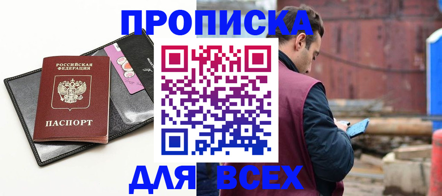 прописка от собственника в Тыве