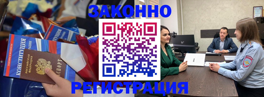прописка 2025 в Тыве