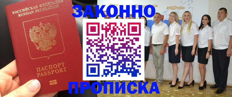 прописка от собственника в Тыве